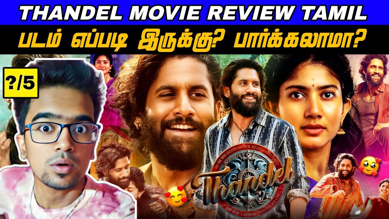 Thandel Movie Review in Tamil | Thandel Review in Tamil | Thandel Tamil Movie Review | Thandel Tamil