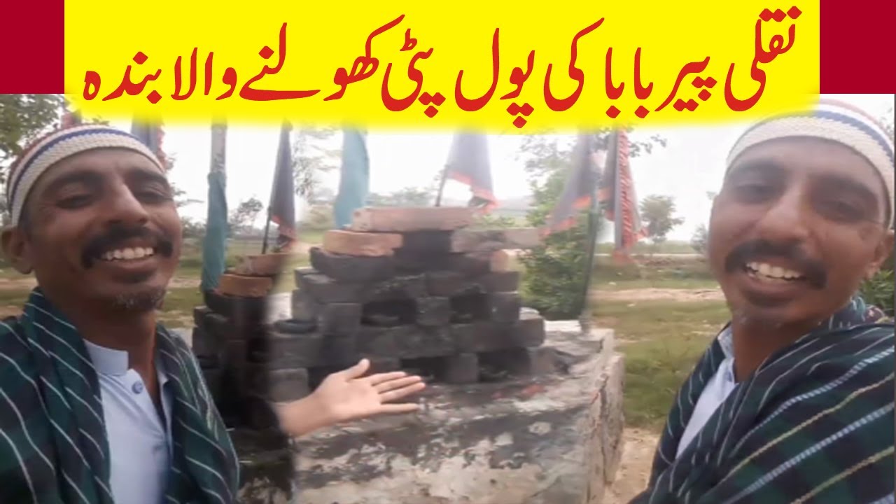 Pir Baba Ke Pol Pati Khol De - YouTube
