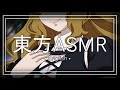 【東方ASMR】 English「Byakuren Hijiri Roleplay 4」(Group Meditation)