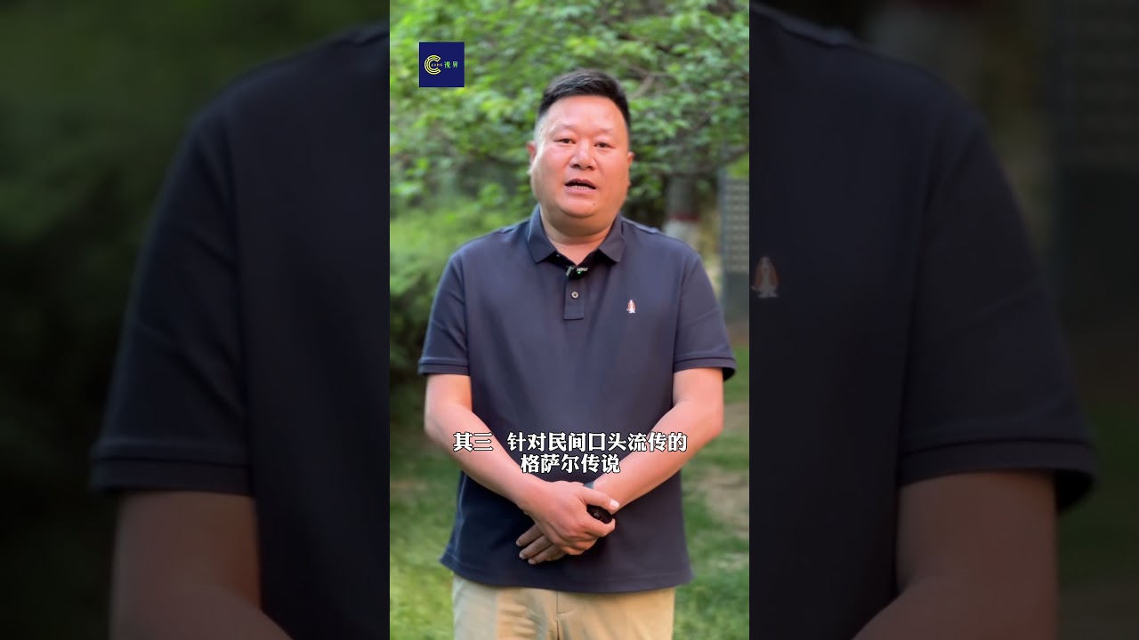 Introduction to the protection and inheritance of the Epic of King Gesar