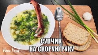 Гороховый суп с копчеными ребрышками | БЫСТРО и ВКУСНО!!! Гороховый суп с копчеными ребрышками | БЫСТРО и ВКУСНО!!!