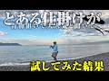 ルアーメーカーが作ったセット仕掛け。投げて巻くだけで青物が釣れると聞いて、試してみたら