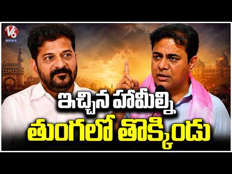 KTR Fires On CM Revanth Over Govt Promises | Parigi | V6 News - V6NEWSTELUGU