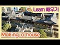 집 Making A House I Learn I Magic Art Village 14회 