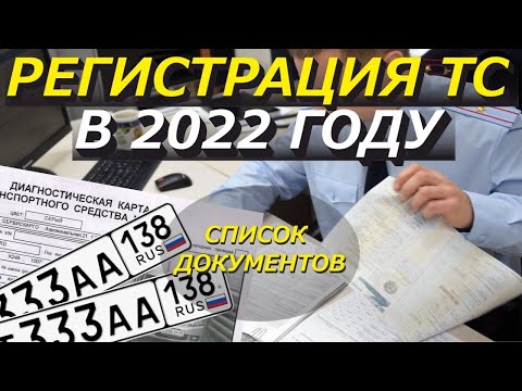 Видео: Нужен ли мне техосмотр для передачи регистрации?