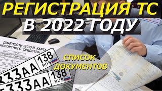 Без Этого Транспортное Средство На Учет не Поставишь | Документы Для Постановки Автомобиля на Учет