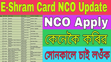 E Shram Card NCO Update ll eshram card new update ll NCO Code ll nco code e shram card