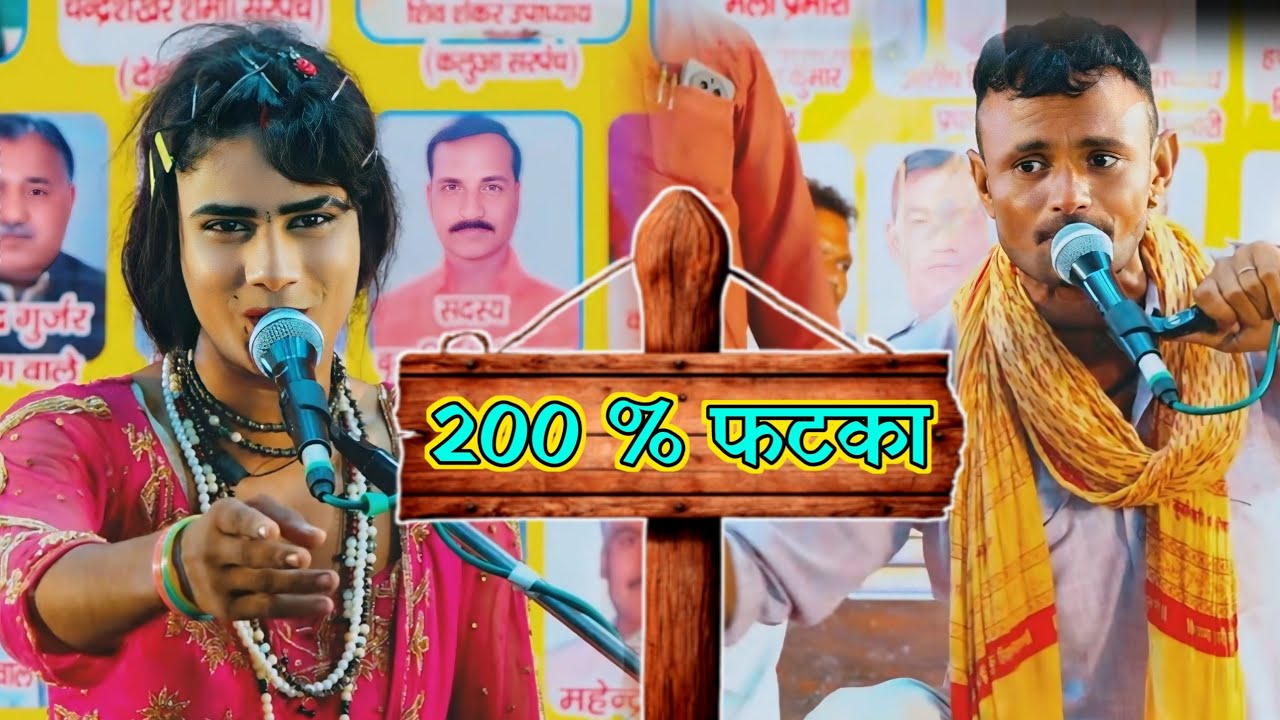 शम्भू बांगडे का 101℅ फुल चस्कीला फटका🍌 रसिया दंगल 📢 