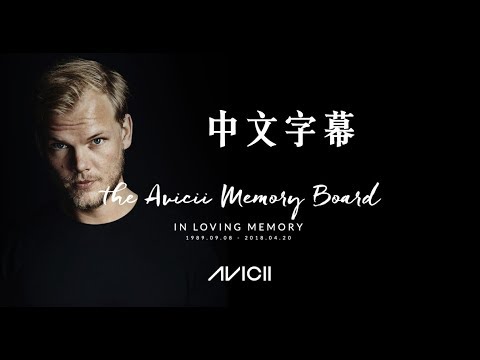 Avicii 艾維奇 - SOS 求救訊號【中文字幕】
