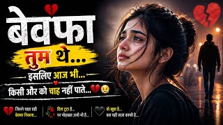 दिल तोड़ देने वाली बेवफा शायरी 💔 | Best Sad Shayari 2026 | बेवफाई का दर्द #shayari  screenshot 1