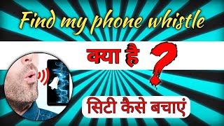how to use find my phone whistle || in hindi screenshot 2