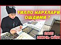 БУХОРО АРЗОН ТИЛЛО НАРХЛАРИ // BUXORO TILLO NARXLARI 2021