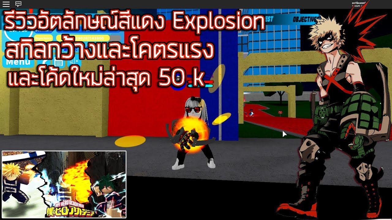 Boku No Roblox Remastered โคดใหม 50k และรววอตลกษณสแดงexplosion - roblox wiki explosion