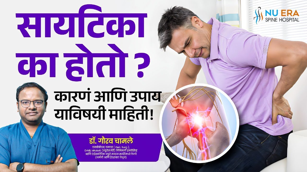 Sciatica म्हणजे काय? Causes, Symptoms, and Treatment Explained by Dr. Gaurav Chamle