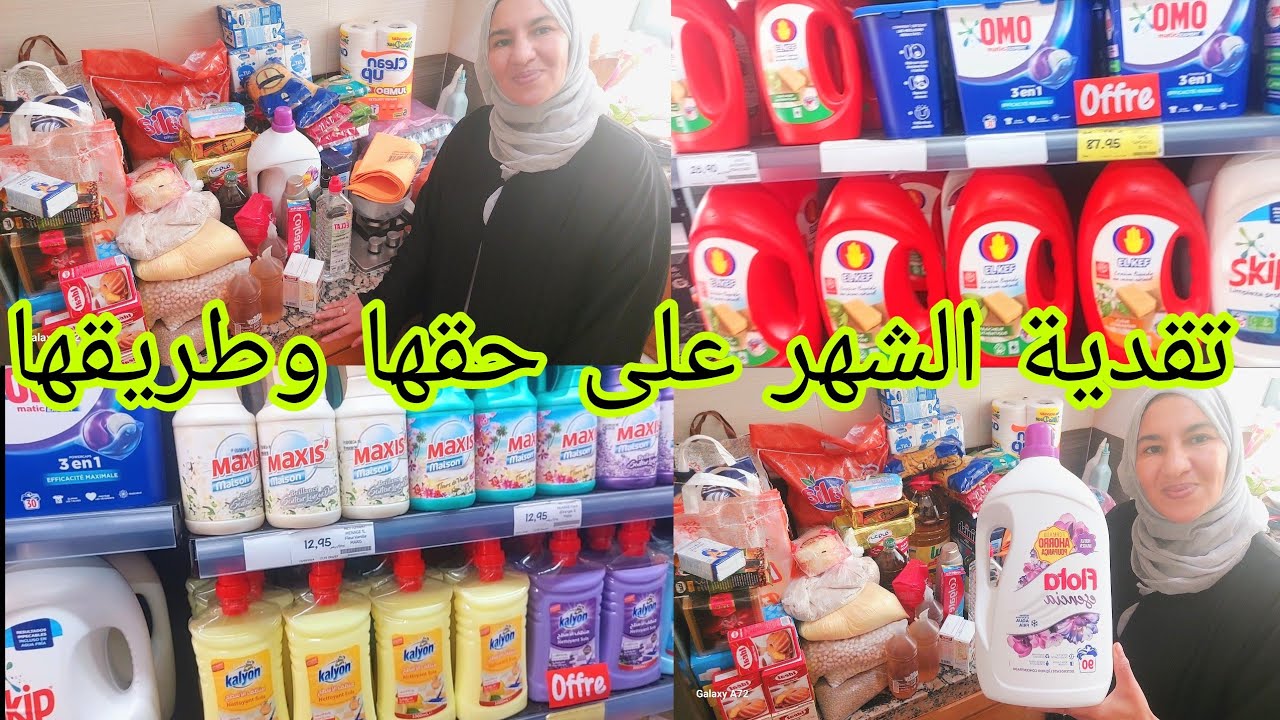 كيفاش تقداي وتوفري💸اسرار التوفير في تقدية الشهر اللي مكتعرفيهاش✅️ وبلا متخرجي على الميزانية👌