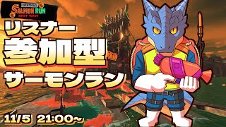 【サーモンランNW】青原ガルボ　シャケをしばく#95 in すじこジャンクション跡【青原ガルボ/Vtuber】