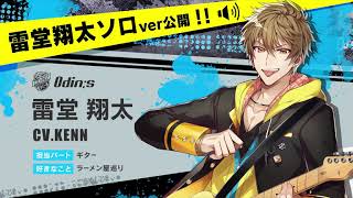 【GANG×ROCK】Don't wanna stay 雷堂翔太(CV:KENN)ソロver.【視聴動画】