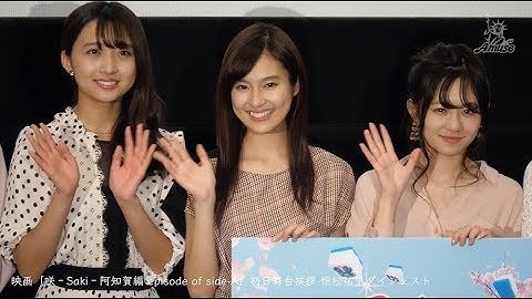 【動画レポ：恒松祐里 映画「咲-Saki-阿知賀編 episode of side-A」初日舞台挨拶】