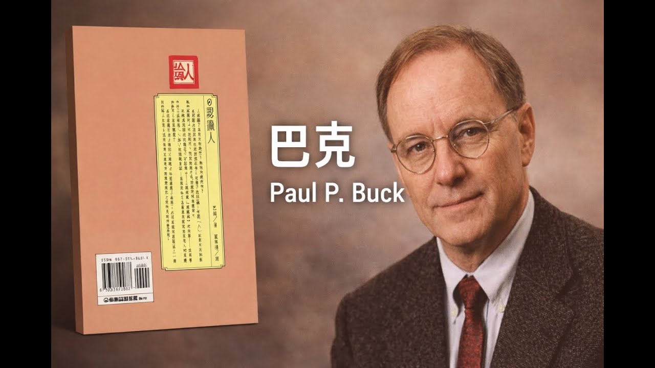 巴克《认识人》：洞察人性的底层逻辑