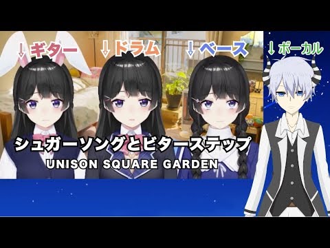 【Vtuber】シュガーソングとビターステップ（全部美兎）歌ってみた