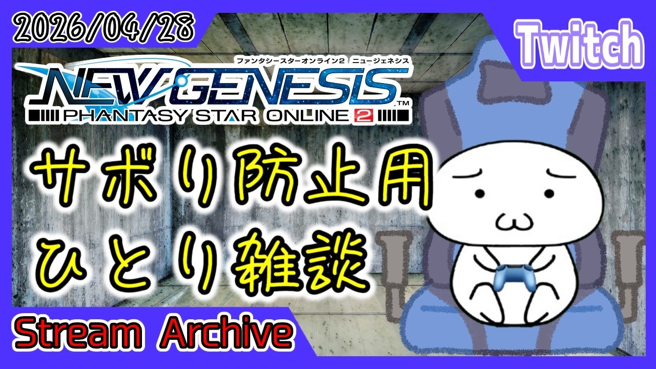 PSO2NGS】常設をサボらないための防止配信 ~火山スケボーの陣~【Ship7
