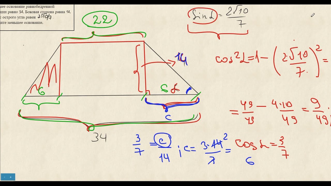 Найти меньшее основание трапеции, зная большее основание, боковую ...
