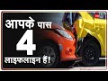 Road Accidents को लेकर Transport Ministry के 4 नए नियम | अब सड़क दुर्घटना से आजादी? | Hindi News