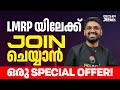 LMRP യിലേക്ക് Join ചെയ്യാൻ ഒരു Special Offer! | Xylem JEE &amp; KEAM 2026
