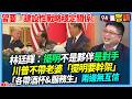 習近平與川普的互動
