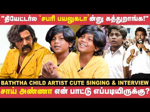 Master Sai Prithviraj Interview | Baththa Movie Secrets | Vijay Sethupathi | Balaji Tharaneetharan