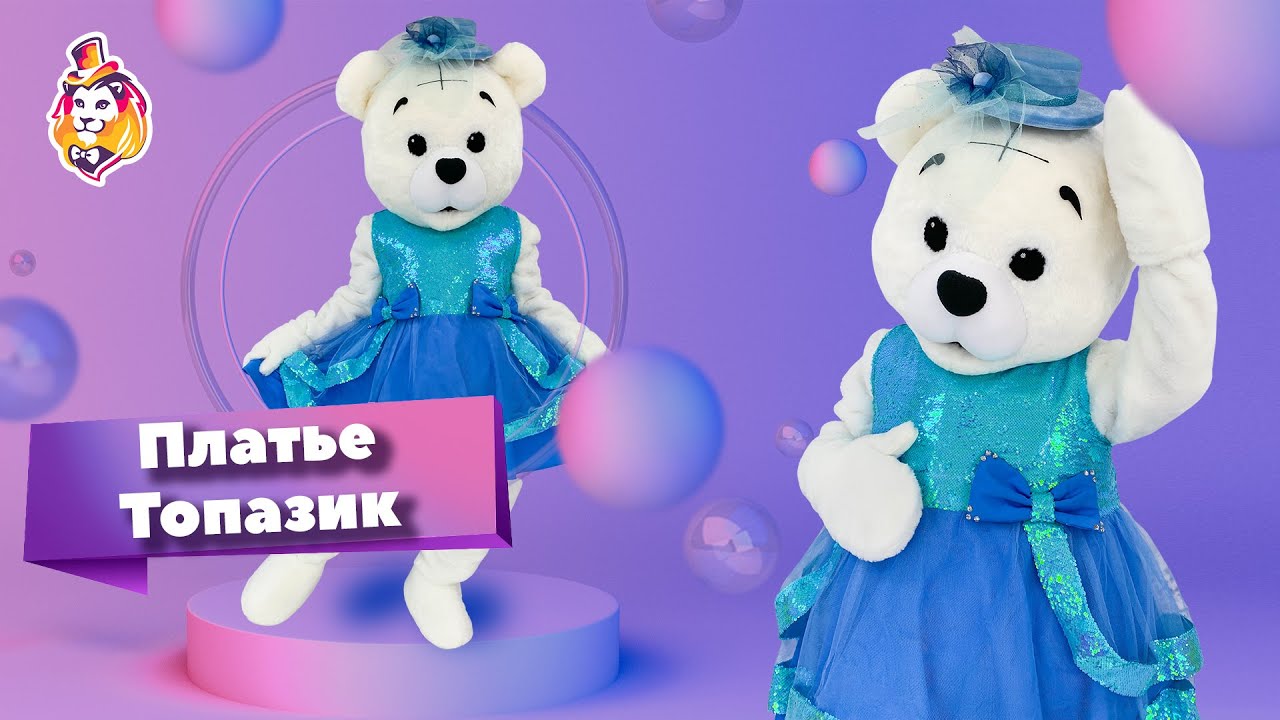 Одежда на ростовую куклу Платье Топазик - YouTube