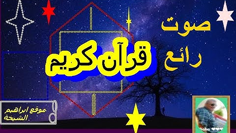 قران كريم بصوت جميل جدا جدا يشرح القلب سورة  الملك   تبارك   كامله تلاوه تريح القلب