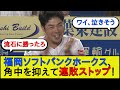 【鷹ファン閲覧注意】福岡ソフトバンクホークス、角中を抑えて連敗を11でストップ！！【なんJ 2ch 5chプロ野球スレ】
