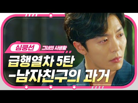 지나철 우는 것도 섹시한 김재욱의 과거 그녀의사생활 30분만에 몰아보기 5탄 급행열차 그녀의사생활 Diggle