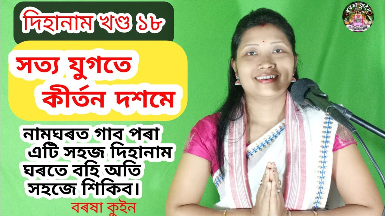 Dihanam no 18 (সত্য যুগতে ) barasha Queen