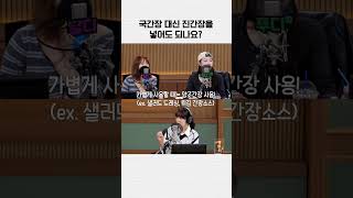 한식 셰프가 알려주는 국간장과 진간장의 차이 #shorts