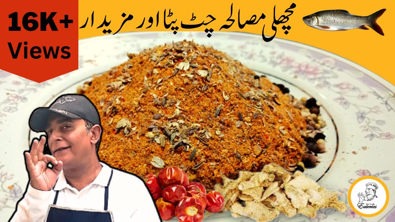 Fish Fry Masala Recipe | Part 01 | Tawa Fish Masala | ਮੱਛੀ ਮਸਾਲਾ | Fish Masala | Eateries Recipe