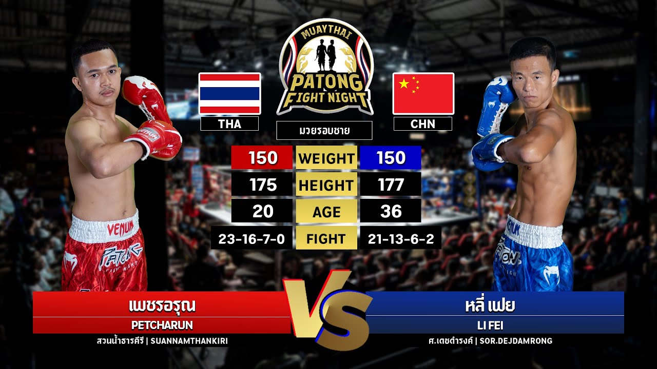 Petcharun SuanNamThanKhiri vs Li Fei