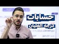 حصة 3 أسئلة حساب على درجة غليان المحلول L الدرس الثاني خصائص المحاليل 
