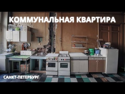 СТОИТ ЛИ ПОКУПАТЬ КОМНАТУ В КОММУНАЛЬНОЙ КВАРТИРЕ?