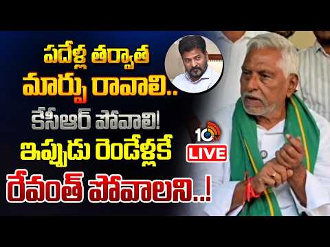 LIVE : సీఎం రేవంత్‌ను మరోసారి టార్గెట్‌ చేసిన జీవన్‌ రెడ్డి |Jeevan Reddy Hot Comments On CM Revanth - 10TVNEWSTELUGU