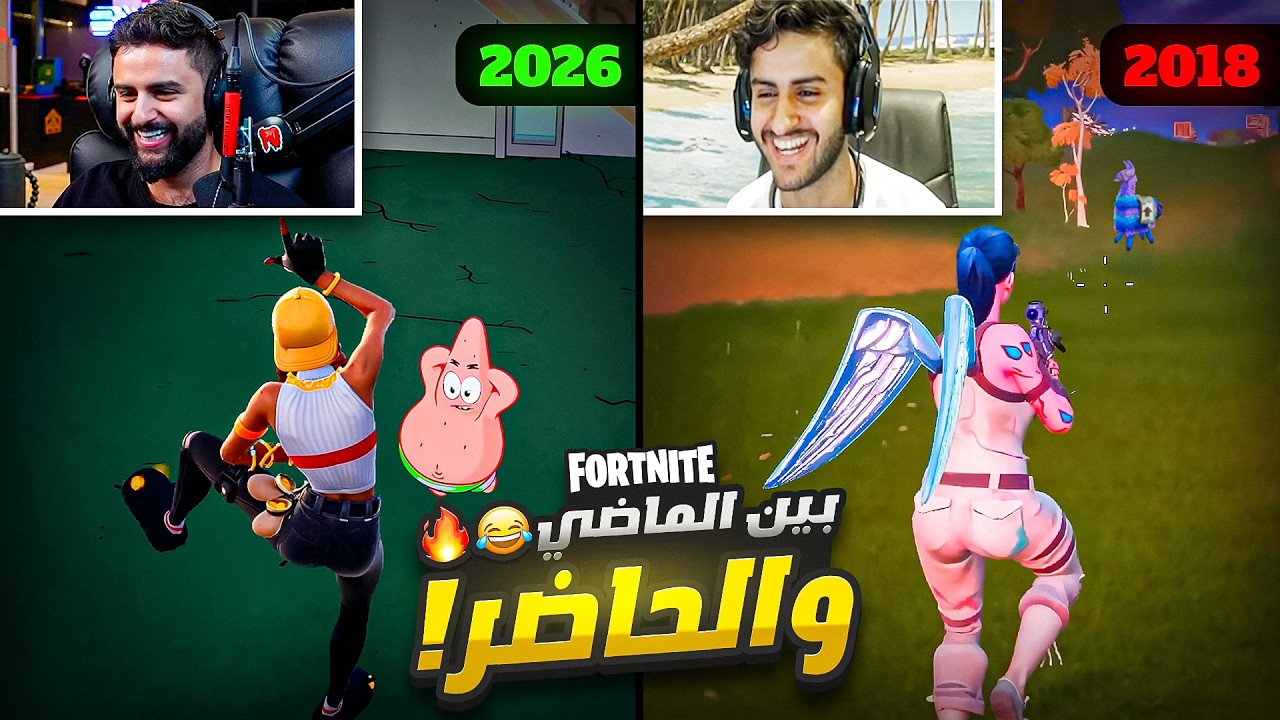 العودة الى الماضي…