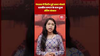 पंचतत्व में विलीन हुई आशा भोसले राजकीय सम्मान के साथ हुआ अंतिम संस्कार #ashabhosle #mumbai #shorts