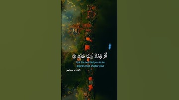 وَلَسَوْفَ يُعْطِيكَ رَبُّكَ فَتَرْضَىٰ #قران #تلاوة #راحة #شارك #دويتو #اسلام #ماهرالمعيقلي #سورة