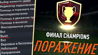 картинка: ПРОИГРЫВАЕШЬ? ПРОВЕРЬ ЭТИ НАСТРОЙКИ! ЛУЧШИЕ НАСТРОЙКИ УПРАВЛЕНИЯ И КАМЕРЫ FIFA 23