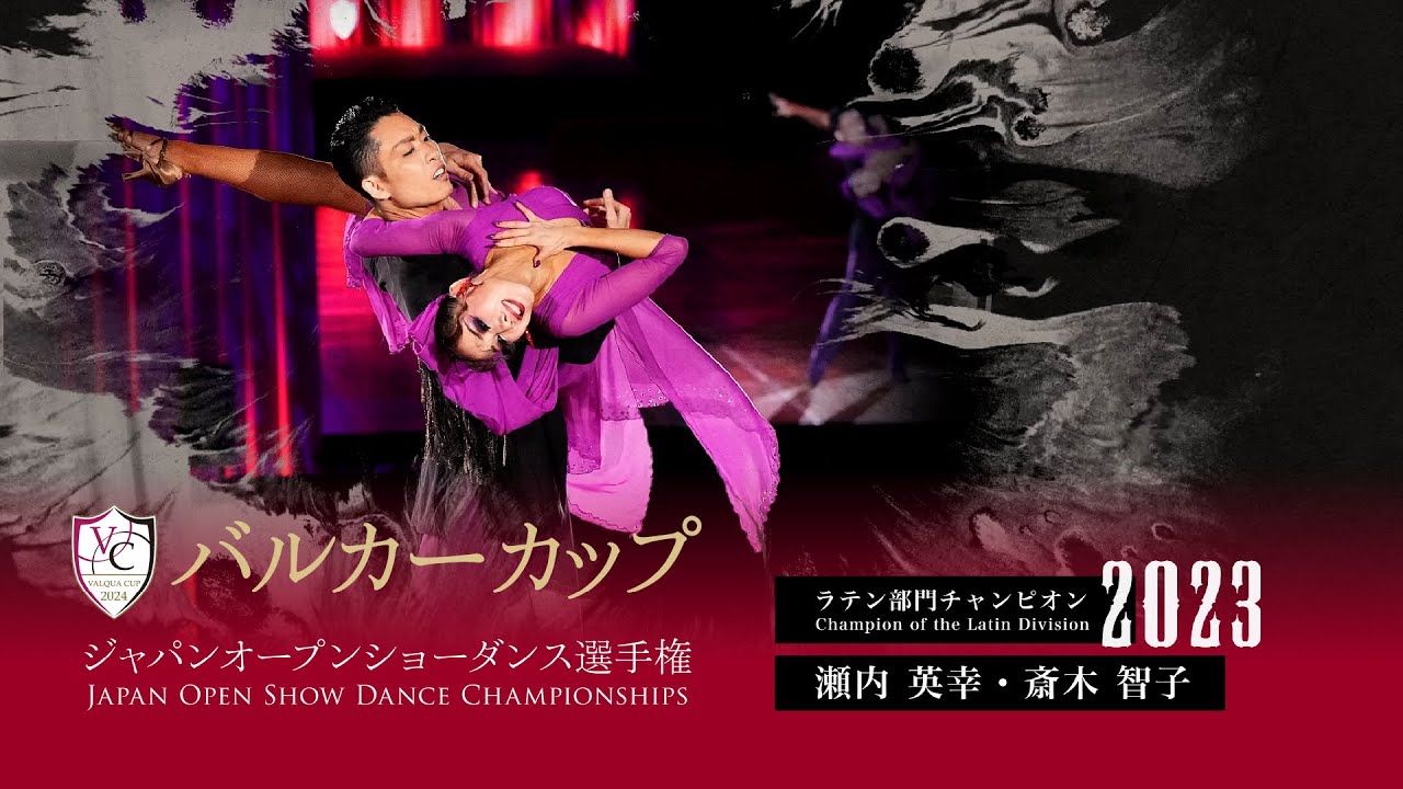 2024バルカーカップ選手コメント動画②｜瀬内英幸・斎木智子組