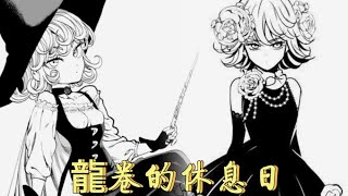 一拳超人：龍卷跑到埼玉地盤，跟埼玉比拼消滅怪人的速度！