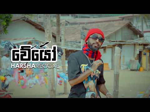 WEYO ( වේයෝ ) HARSHA | Official Music Video | Sinhala Reggae Songs