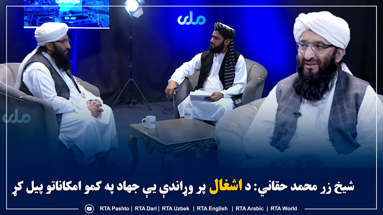 شیخ زر محمد حقـ‌انـ‌ي وایي، چې د اشغـ‌ال پر وړاندې یې جهـ‌اد په کمو