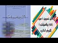حل التمرين 1 صفحة 105 رياضيات أولى ثانوي آداب 